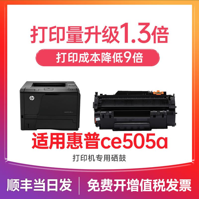 适用惠普505a硒鼓 hp laserJet pro m401/d/n/dn/dw p2055/d/dn/x p2035/n打印机硒鼓 墨盒墨粉 ce505a硒鼓 办公设备/耗材/相关服务 硒鼓/粉盒 原图主图