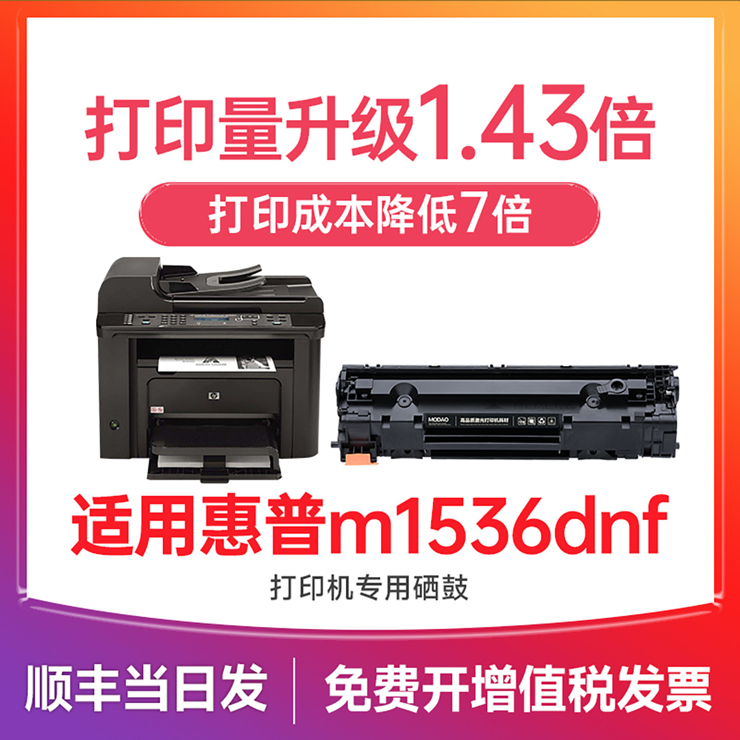 惠普1536硒鼓 适用惠普1536dnf硒鼓 惠普打印机墨盒 hp laserJet m1536dnf硒鼓墨盒 CE278A碳粉