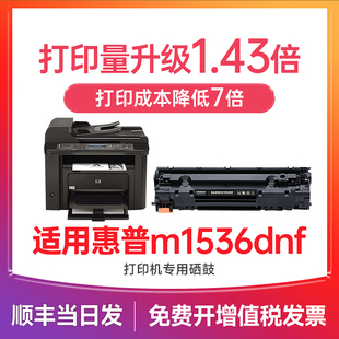 适用惠普1536dnf硒鼓 m1536dnf硒鼓墨盒 惠普打印机墨盒 laserJet CE278A碳粉 惠普1536硒鼓