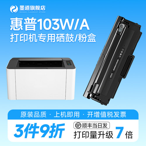 适用惠普103W硒鼓墨盒W1003ac