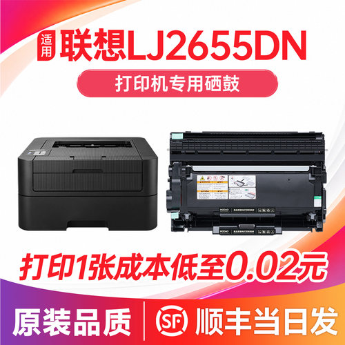 【顺丰次日达】LJ2655DN硒鼓粉盒