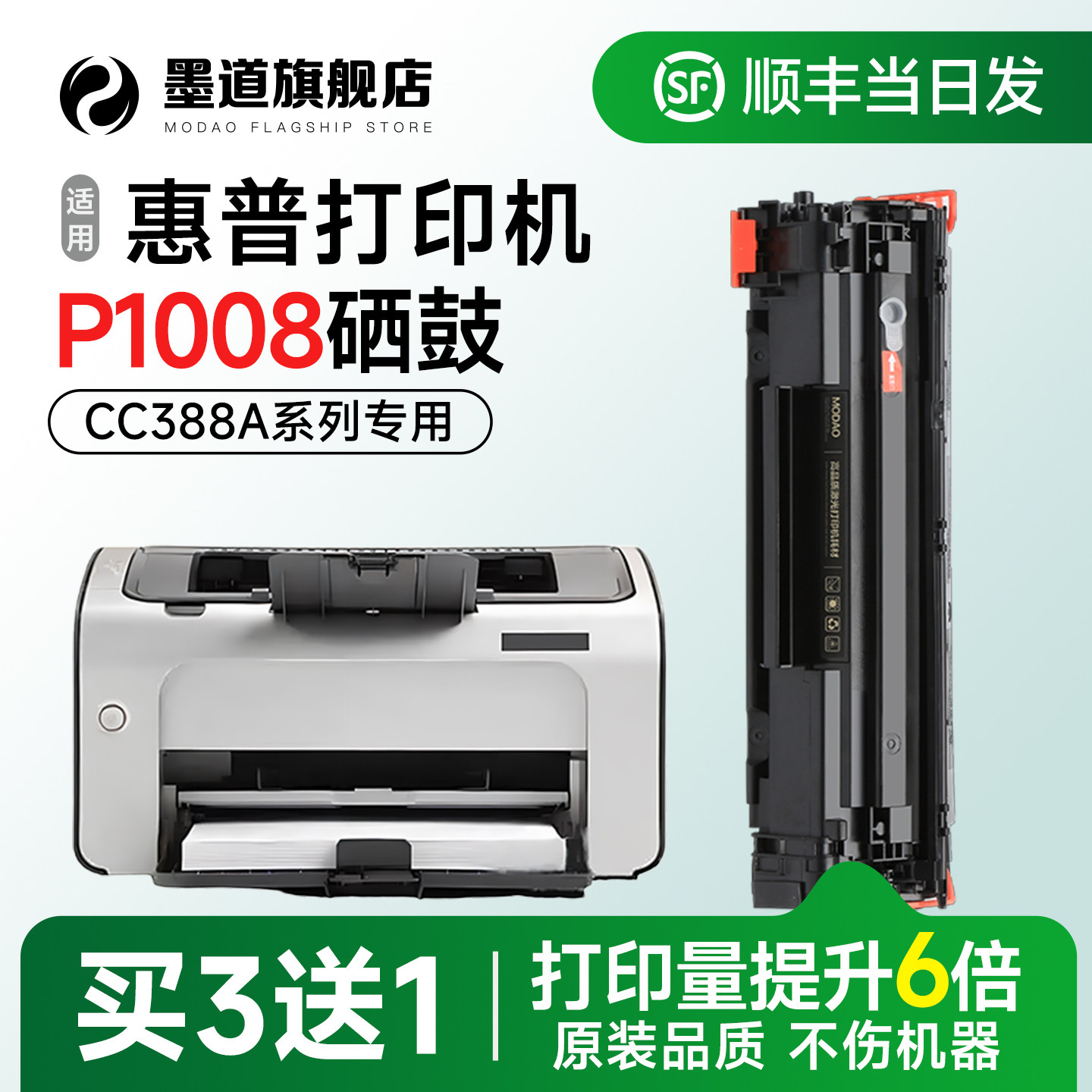 墨道适用惠普p1008硒鼓 P1008墨盒LaserJet P1008黑白激光打印机碳粉盒CC388A官方旗舰店88a墨粉原装品质晒鼓