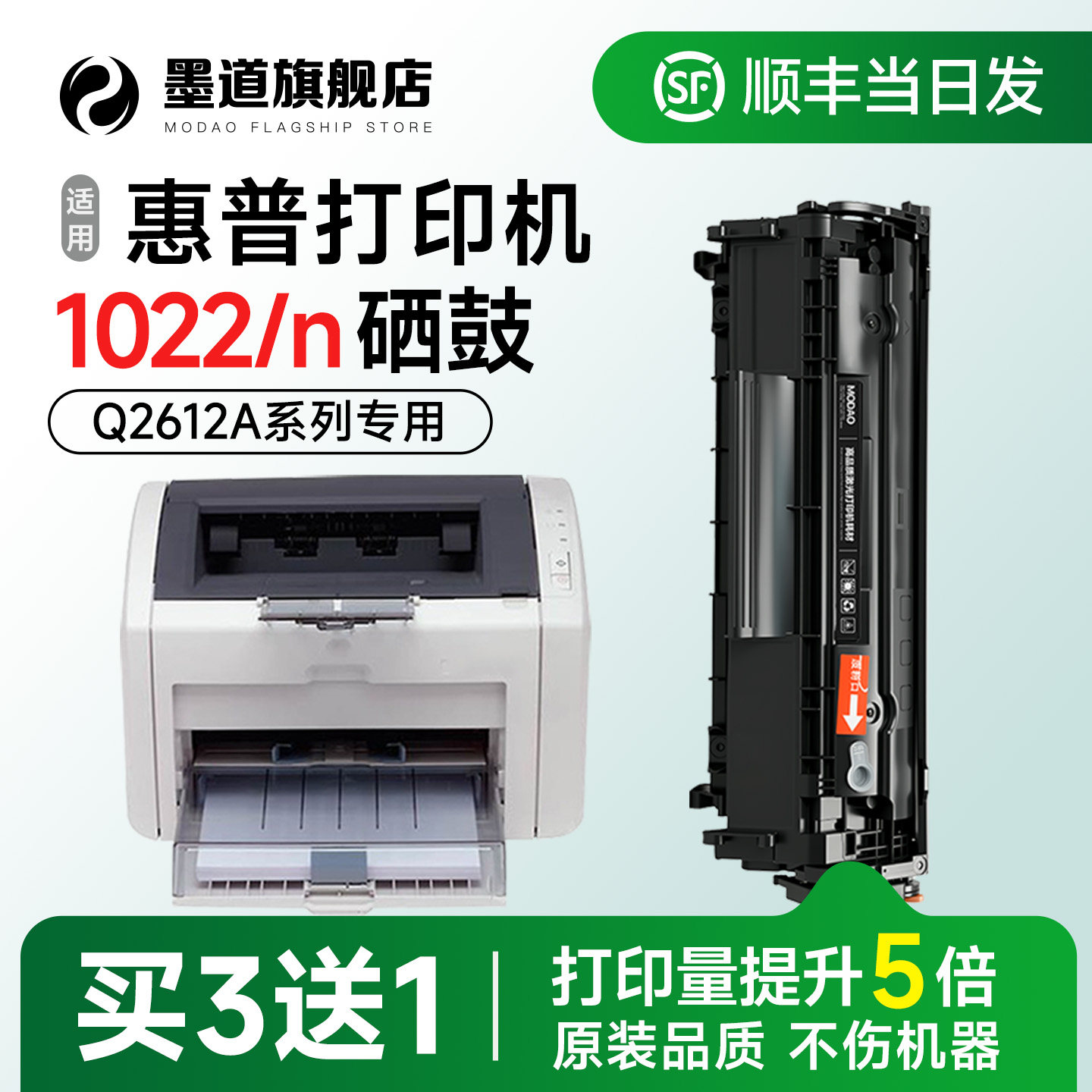 墨道原装 适用惠普1022硒鼓 1022打印机墨盒LaserJet 1022n/1022nw激光碳粉盒Q2612A墨粉12a易加粉官方旗舰店,办公设备/耗材/相关服务,硒鼓/粉盒,淘宝优惠券,粉丝福利购,淘宝优惠卷