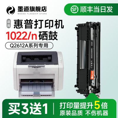 LaserJet1022n打印机硒鼓碳粉盒