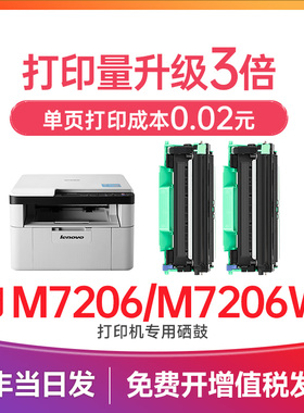 联想M7206硒鼓 适用联想m7206粉盒 Lenovo联想打印机墨盒 墨粉 碳粉  联想m7206w硒鼓 LT201粉盒