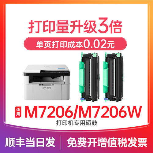 【顺丰次日达】M7206硒鼓