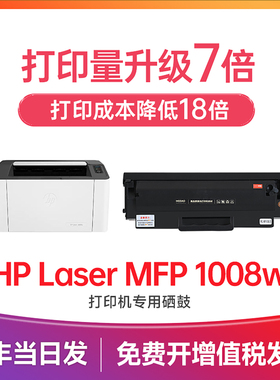 惠普1008w硒鼓 适用惠普1008a打印机硒鼓 Laser MFP 1008w打印机墨盒 墨粉碳粉 惠普166a硒鼓 w1660a非原装