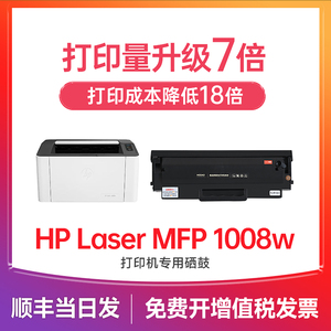 惠普1008w硒鼓 适用惠普1008a打印机硒鼓 Laser MFP 1008w打印机墨盒 墨粉碳粉 惠普166a硒鼓 w1660a非原装