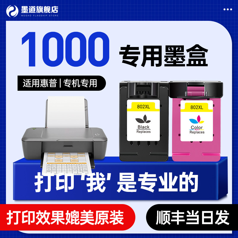 【墨道原装】适用惠普1000墨盒hp1000打印机墨水deskjet1000墨盒黑色