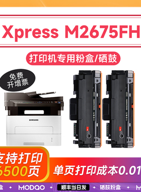 三星M2675f硒鼓 适用三星2675fh粉盒 Xpress打印机墨盒 MLT-D116L晒鼓 碳粉墨粉鼓架