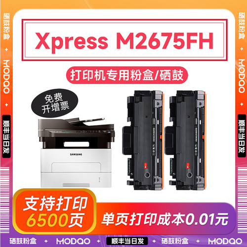 【顺丰次日达】M2675f硒鼓