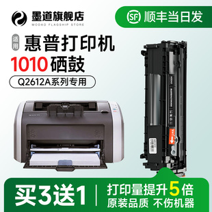 12a晒鼓 1010黑白激光一体机碳粉盒Q2612A墨粉碳粉官方旗舰店 墨道适用惠普1010硒鼓 1010打印机墨盒LaserJet