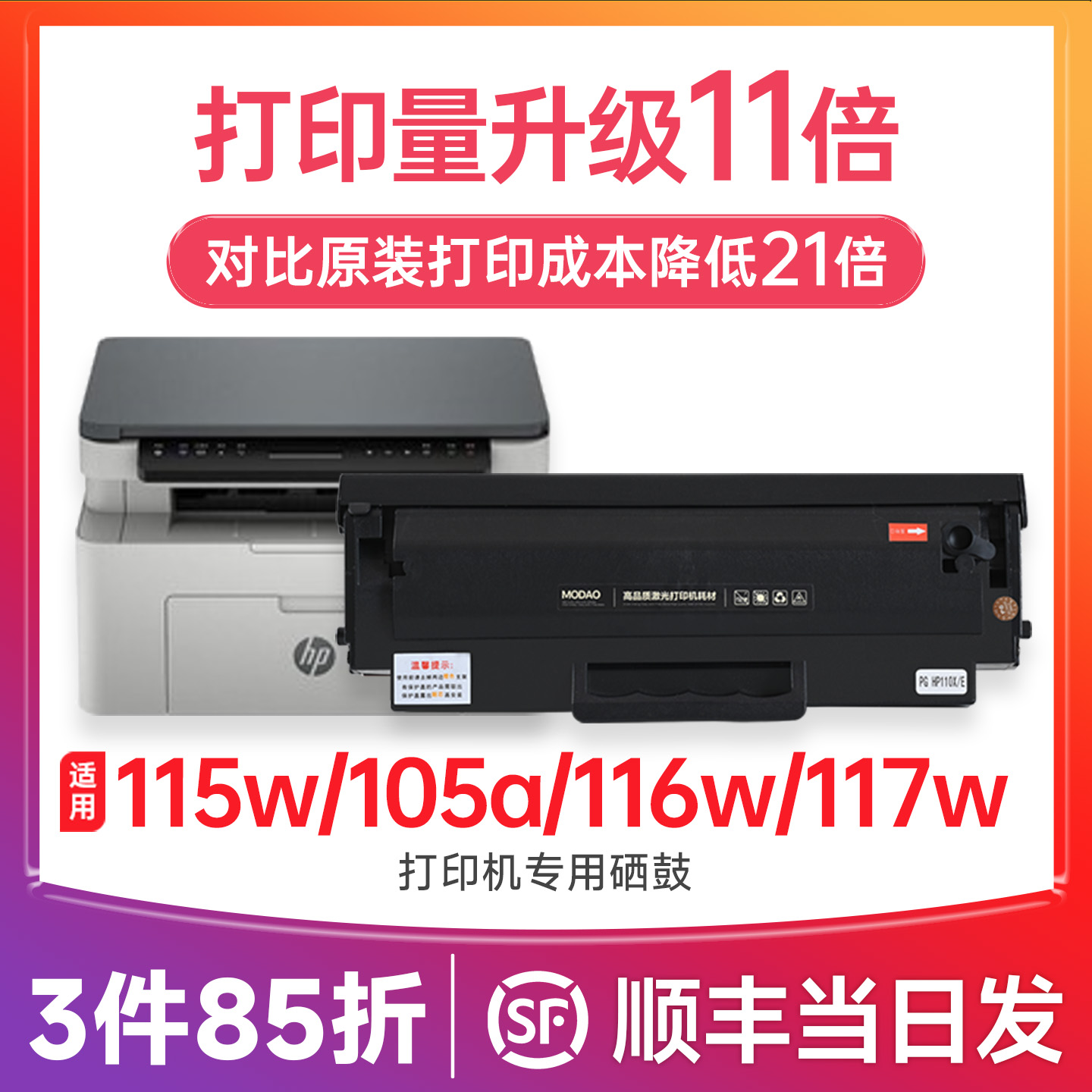 W1680A硒鼓适用117w/116w打印机