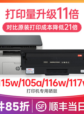 惠普116w硒鼓 适用惠普115w硒鼓117w碳粉盒 HP Laser MFP 105a/w115a/w/nw 打印机墨盒 W1680A粉盒 168A墨粉