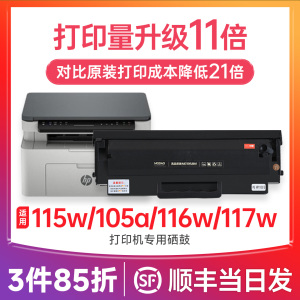 惠普116w硒鼓 适用惠普115w硒鼓117w碳粉盒 HP Laser MFP 105a/w115a/w/nw 打印机墨盒 W1680A粉盒 168A墨粉