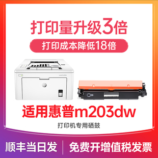 HP30A晒鼓粉盒 墨盒墨粉CF230A 打印机碳粉 m203dw pro laserjet 适用惠普m203dw硒鼓 惠普203dw粉盒