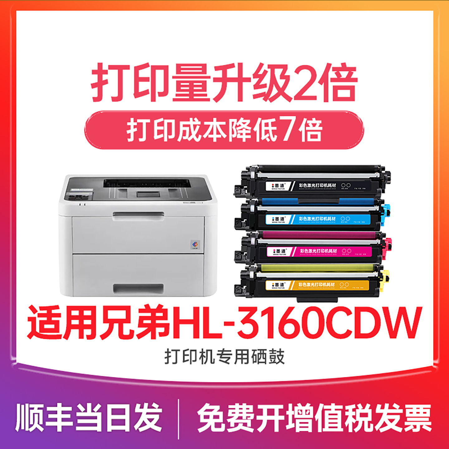 【顺丰次日达】HL-3160CDW粉盒