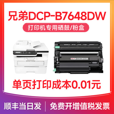 DCP-B7648DW打印机硒鼓粉盒B020
