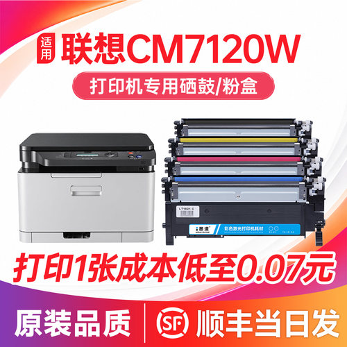 【顺丰次日达】CM7120W粉盒硒鼓