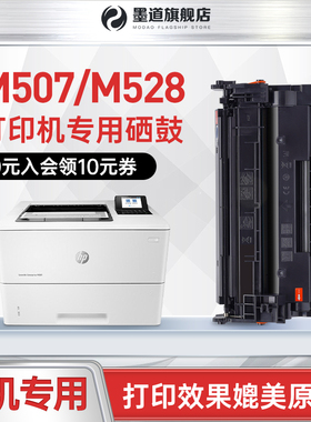 【含芯片】墨道原装适用惠普M507硒鼓M507dn M507x/dn打印机粉盒hp89A M528c墨盒M528f/dn晒鼓CF289A碳粉墨粉