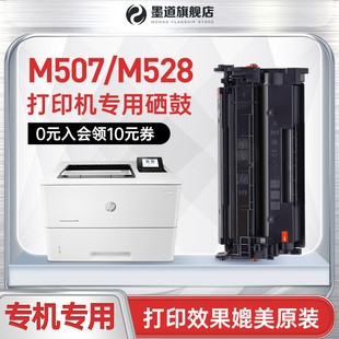 适用惠普M507硒鼓M507dn 墨道原装 M507x dn打印机粉盒hp89A dn晒鼓CF289A碳粉墨粉 M528c墨盒M528f 含芯片