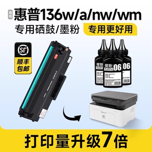 w1110a 136a 适用惠普136wm硒鼓 惠普136w硒鼓 mfp Laser 136nw 非原装 110a硒鼓 136wn打印机墨盒