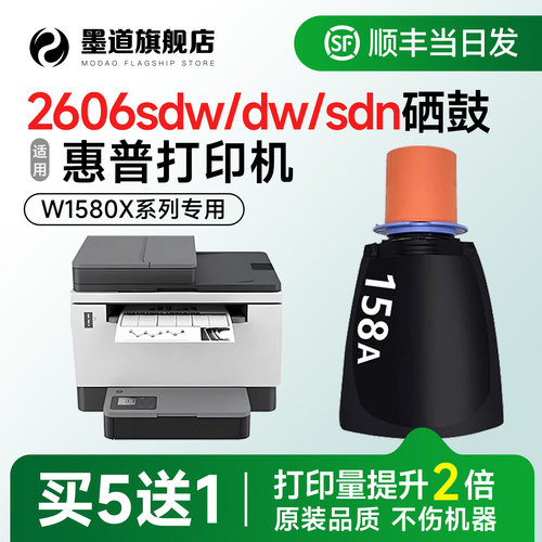 【顺丰】2606sdw/dw/sdn硒鼓粉盒