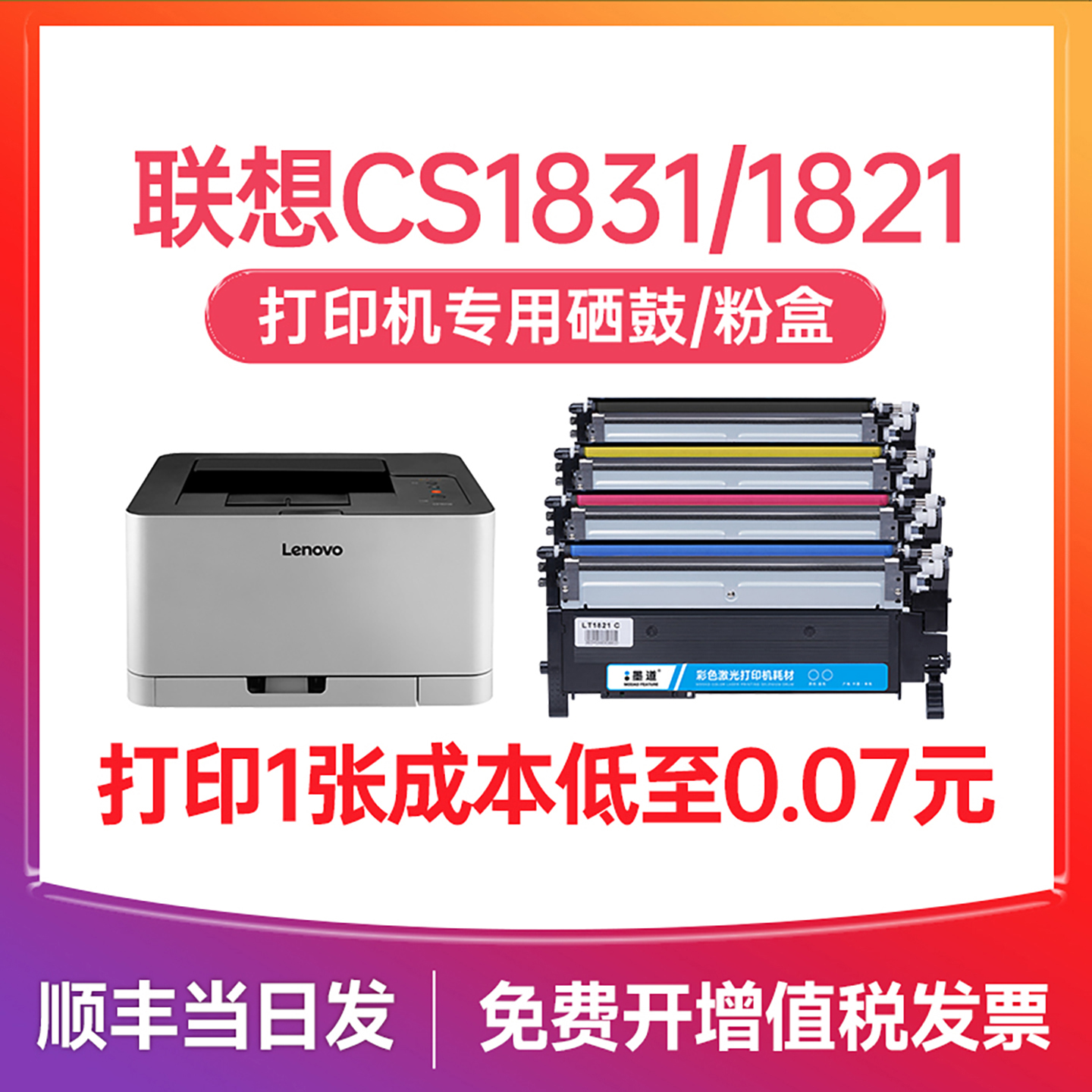 联想CS1831W粉盒 适用联想cs1831粉盒 Lenovo CS1821 CS1821W打印机硒鼓 CS1831/W墨盒LT1821 LD181鼓架 碳粉