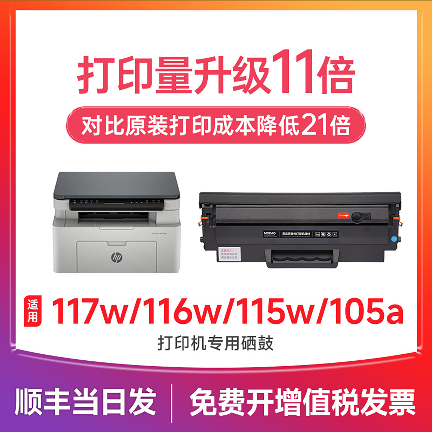 W1680A硒鼓适用117w/116w打印机