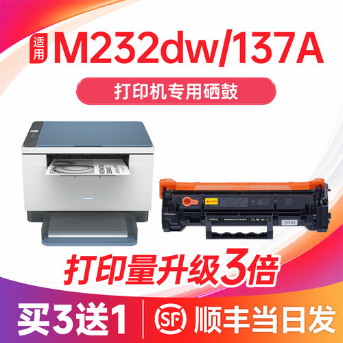 【顺丰次日达】137A/W1370A硒鼓
