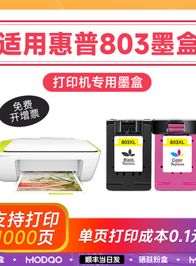 适用惠普803墨盒 2621墨盒 803xl黑彩色 deskjet 1112 2131 2132 2600 2621 2622 2130连喷可加墨连供