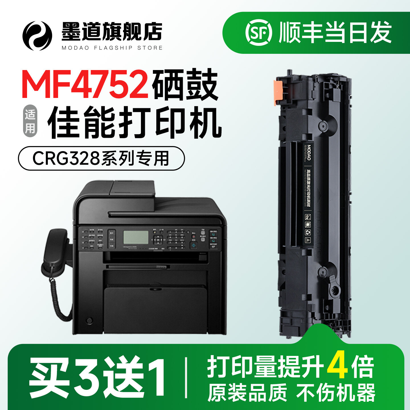 墨道适用佳能4752硒鼓 佳能mf4752硒鼓 Canon MF4752G黑白激光打印机墨盒 CRG328碳粉盒mf4410墨粉 原装品质