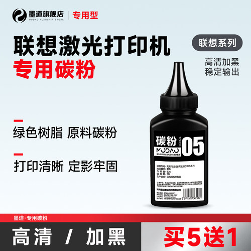 墨道适用联想打印机通用
