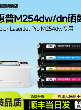 适用惠普M254dw硒鼓 M254dw打印机墨盒 LaserJet Pro M254dw彩色一体机碳粉盒 CF500A墨粉 hp 202A碳粉含芯片