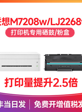 联想M7208w硒鼓 墨道适用联想小新熊猫M7208w打印机硒鼓LJ2268w粉盒panda pro碳粉LT2268墨盒LD-2268鼓架晒鼓