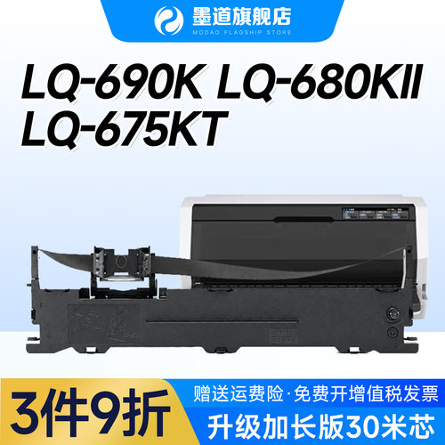 爱普生LQ690k针式打印机色带架