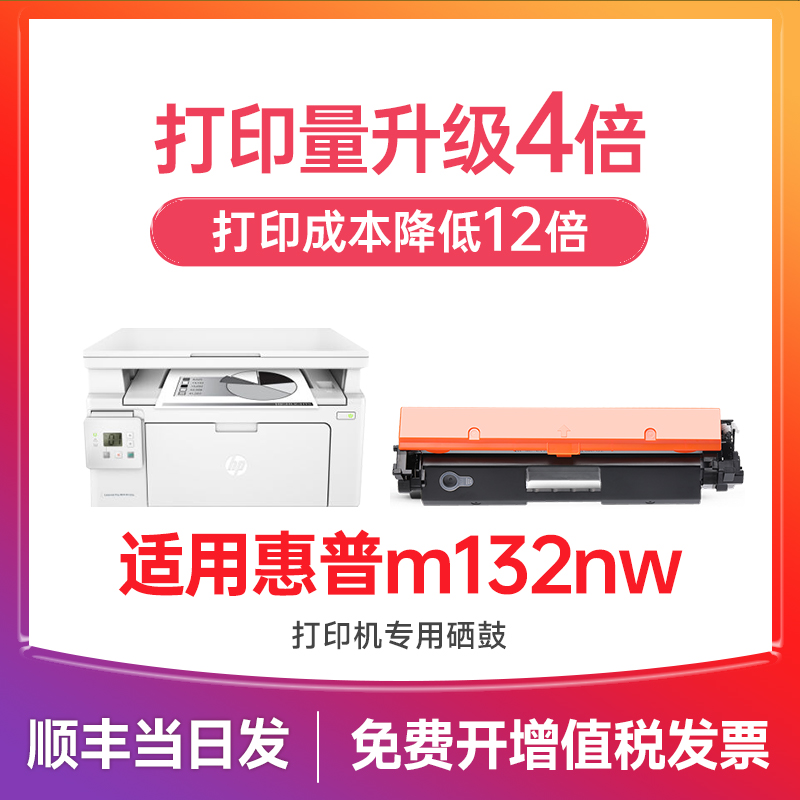 惠普m132nw适用惠普m132a硒鼓 HP laserjet pro m132snw m132fw m132fn m132fp打印机墨盒碳粉 CF218A墨粉-封面