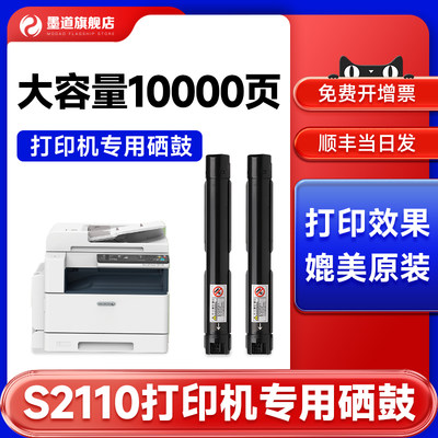 施乐s2110粉盒2110打印机硒鼓