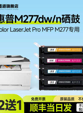 适用惠普M277dw硒鼓 m277dw硒鼓Color LaserJet Pro MFP M277/M277n彩色激光打印机墨盒CF400A碳粉盒201A墨粉
