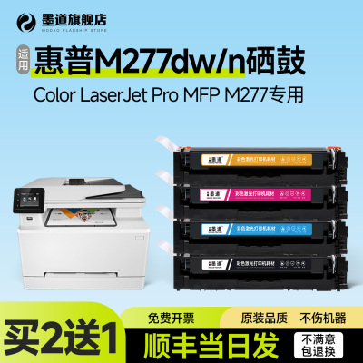 M277dw彩色打印机硒鼓CF400A墨盒