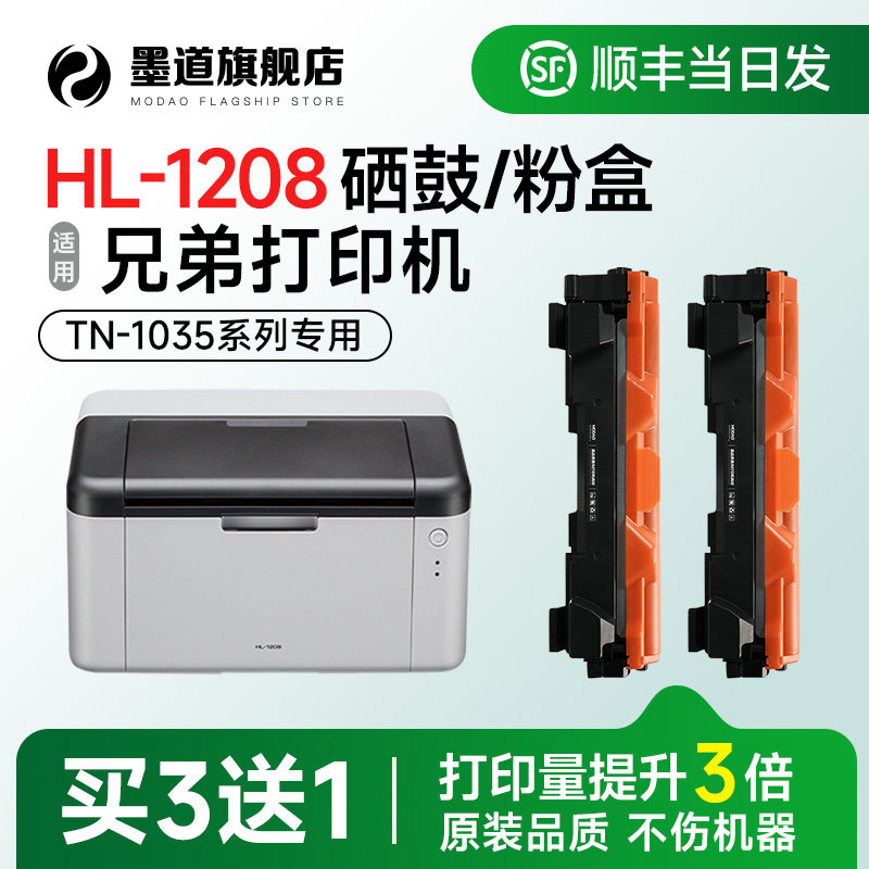 【原装品质】适用兄弟1208硒鼓 1208粉盒brother HL-1208打印机碳粉盒tn-1035墨粉盒易加粉 dr1035鼓架旗舰店