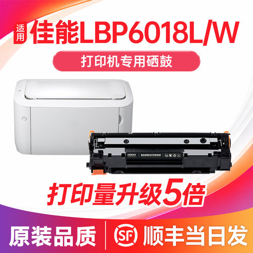 【顺丰次日达】LBP6018L/W硒鼓