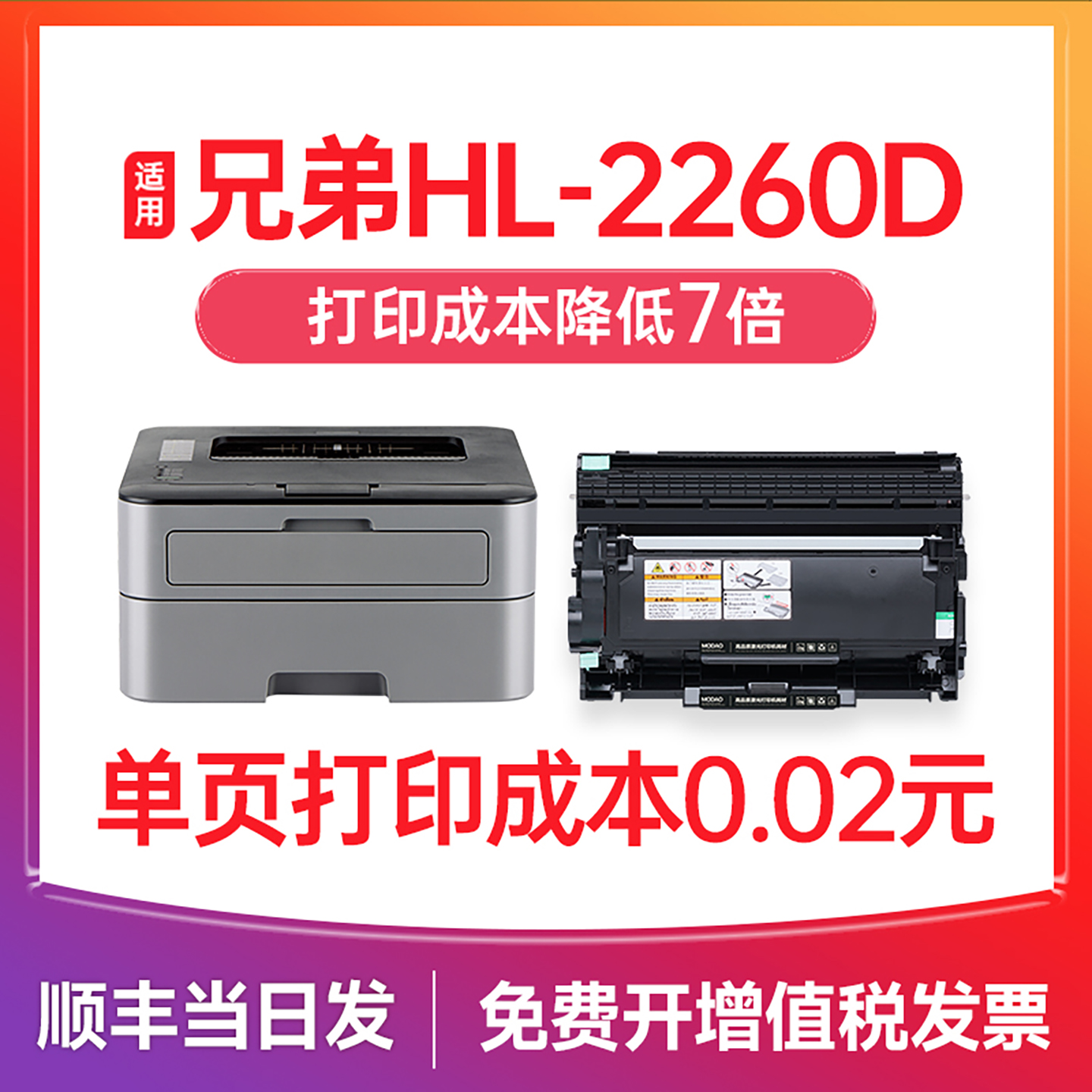 【顺丰次日达】2260d粉盒硒鼓