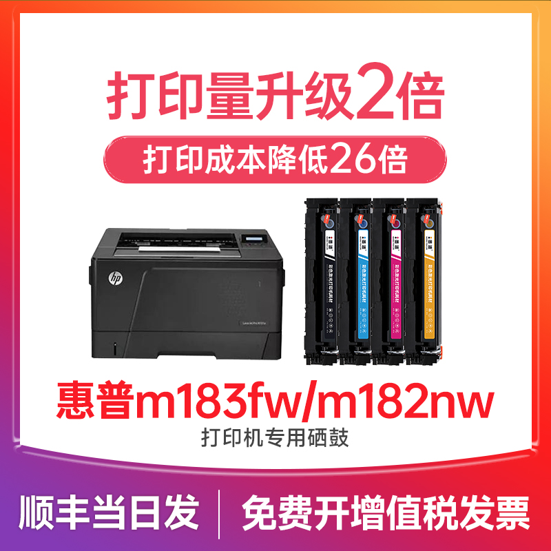 惠普m183fw硒鼓 适用惠普m182NW粉盒 打印机墨盒 hp m155a m155dw m155nw m182n m183fdw硒鼓216A 215A粉盒 办公设备/耗材/相关服务 硒鼓/粉盒 原图主图