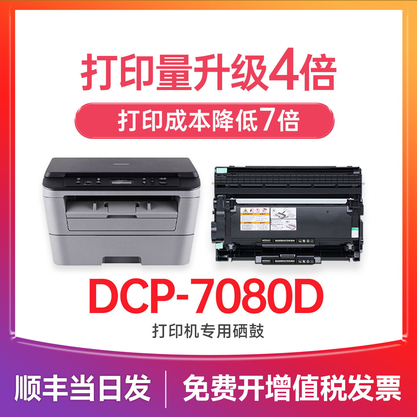兄弟7080d硒鼓 适用兄弟7080粉盒 兄弟dcp-7080打
