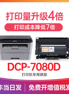 兄弟7080d硒鼓 适用兄弟7080粉盒 兄弟dcp-7080打印机墨盒 dcp7080d硒鼓 DR2350鼓架 TN2325粉盒