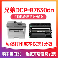 兄弟DCP-B7530dn粉盒 适用兄弟7535dw硒鼓 兄弟B7500d打印机墨盒 7520DW B2050DN墨粉MFC-B7700 7720 TN-B020