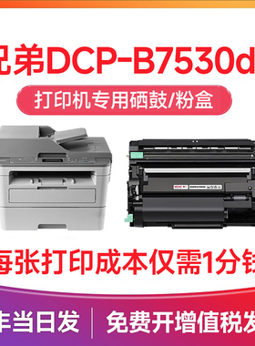 兄弟DCP-B7530dn粉盒 适用兄弟7535dw硒鼓 兄弟B7500d打印机墨盒 7520DW B2050DN墨粉MFC-B7700 7720 TN-B020