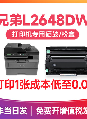 兄弟2648粉盒 适用L2648DW硒鼓 Brother DCP-L2648DW激光打印机墨盒 2648dw碳粉 TN2520/XL墨粉盒 DR2520鼓架