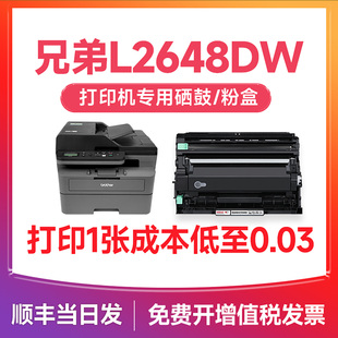 DCP L2648DW激光打印机墨盒 2648dw碳粉 兄弟2648粉盒 XL墨粉盒 Brother TN2520 DR2520鼓架 适用L2648DW硒鼓